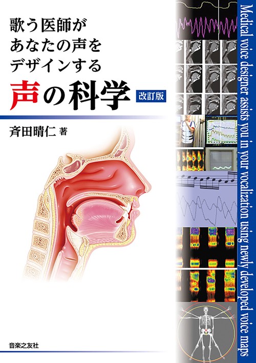 声の科学　改訂版