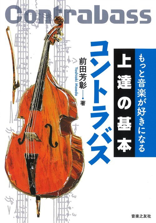コントラバス
