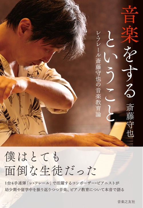 音楽をするということ