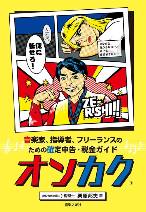 オンカク