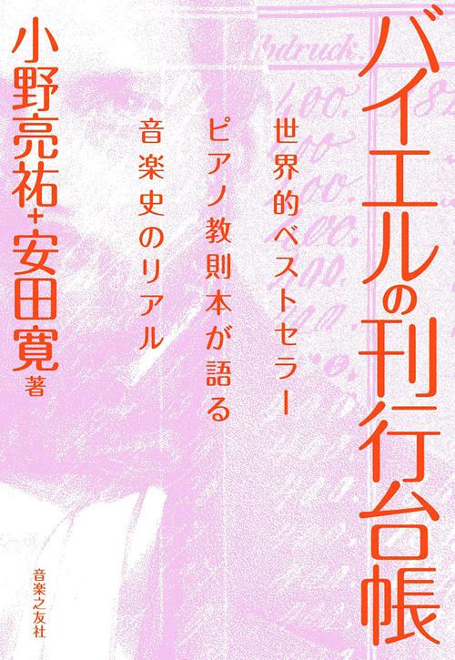 バイエルの刊行台帳