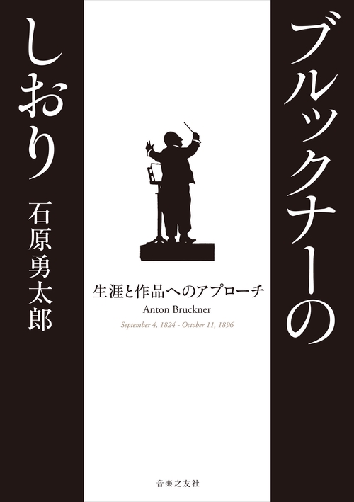 ブルックナーのしおり