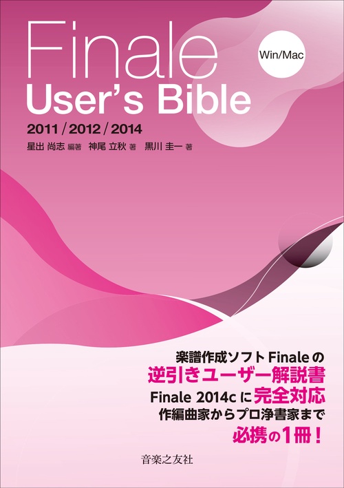 Finale User’s Bible 2011/2012/2014
