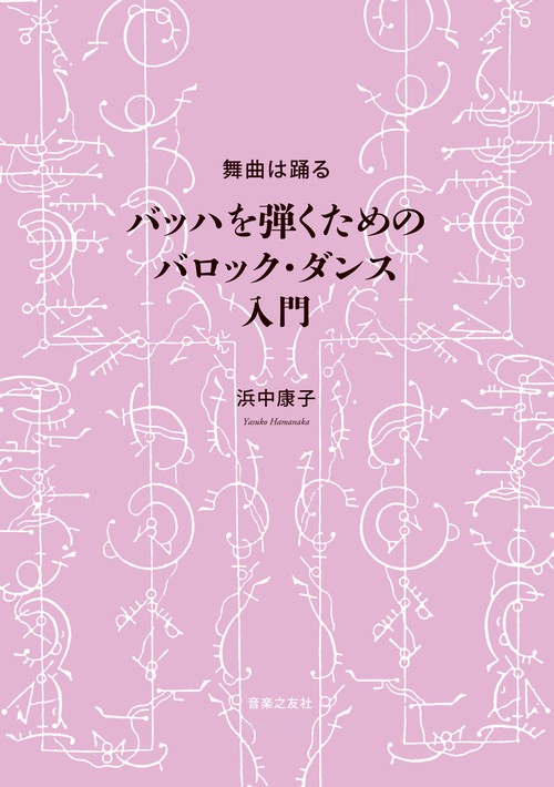 舞曲は踊る