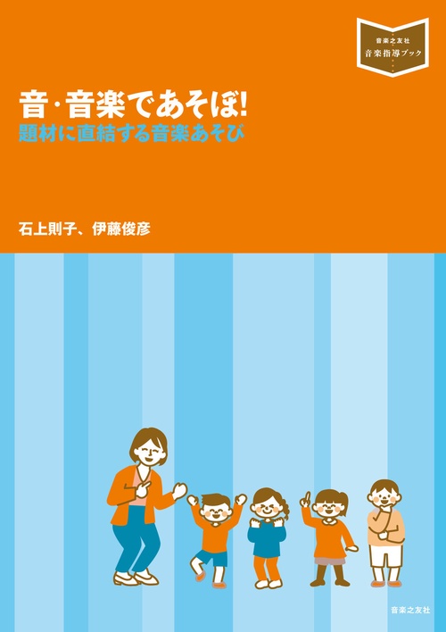 音・音楽であそぼ！