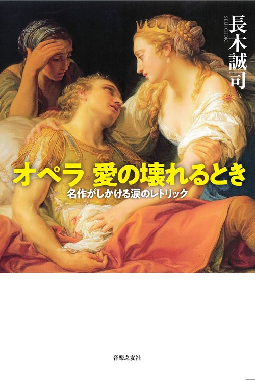 オペラ 愛の壊れるとき