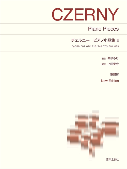 チェルニー　ピアノ小品集Ⅱ
