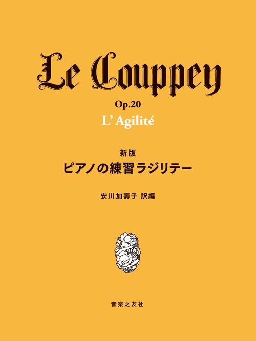 新版 ピアノの練習ラジリテー