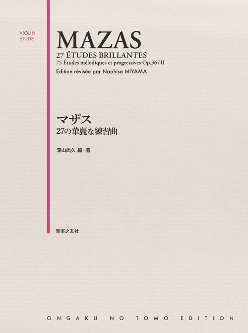 マザス 27の華麗な練習曲