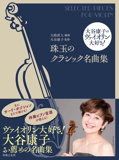 楽譜 珠玉のクラシック名曲集