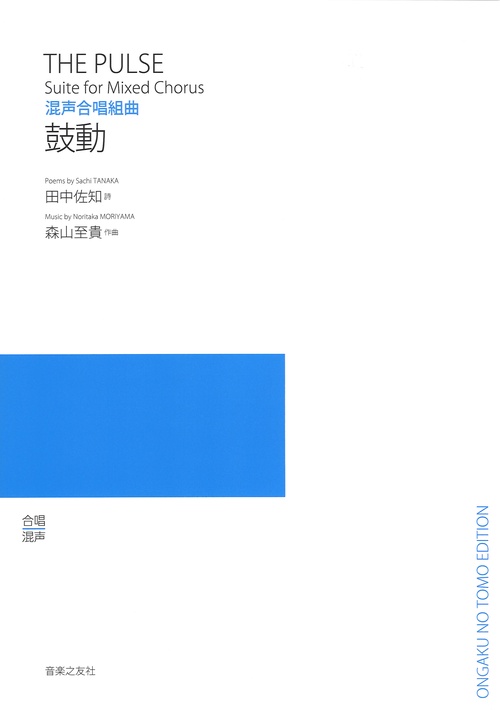 楽譜 鼓動