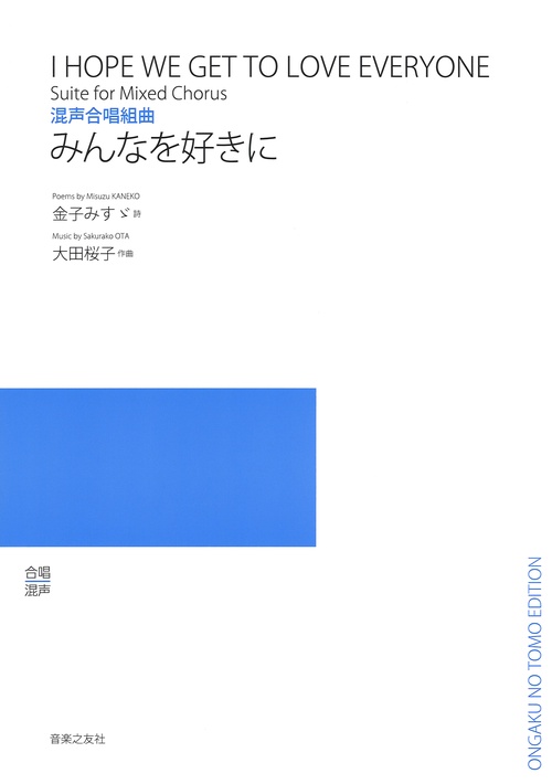 楽譜 みんなを好きに
