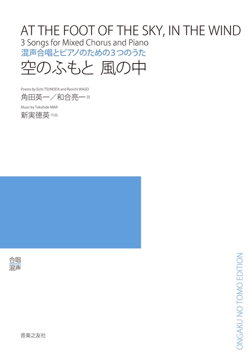 空のふもと 風の中