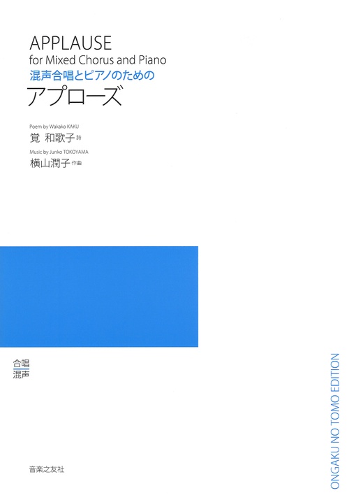 楽譜 アプローズ