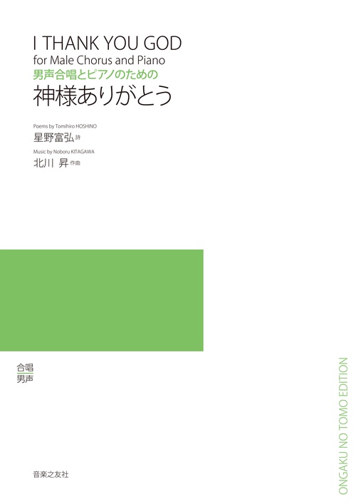 神様ありがとう