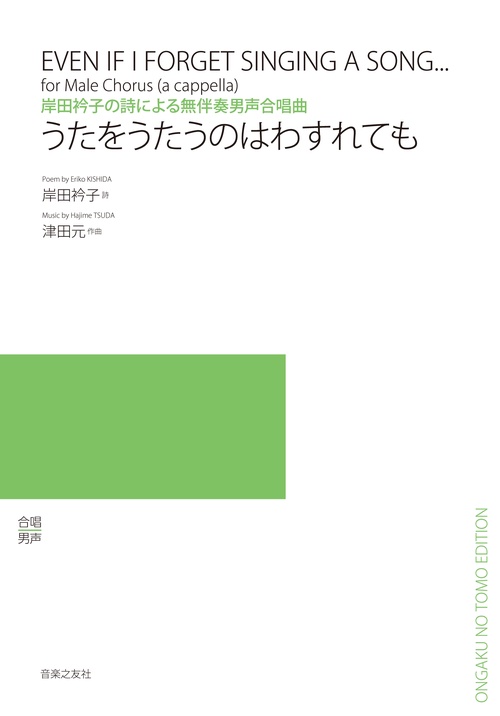 楽譜 うたをうたうのはわすれても