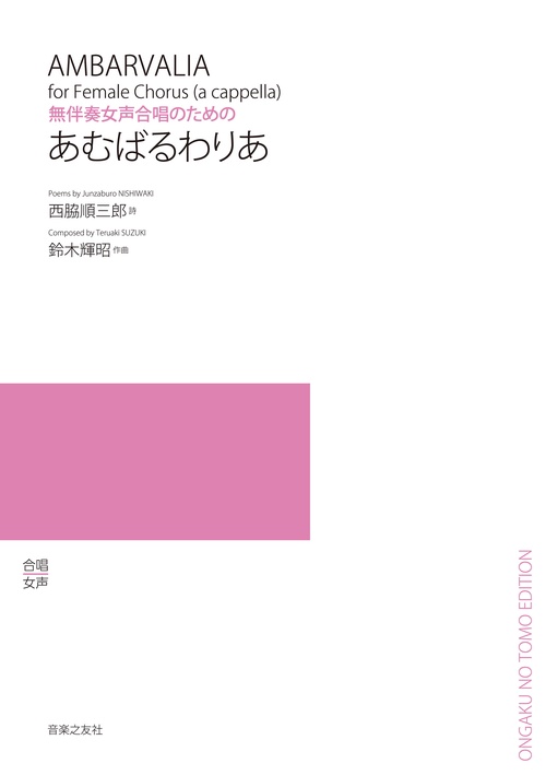 楽譜 あむばるわりあ