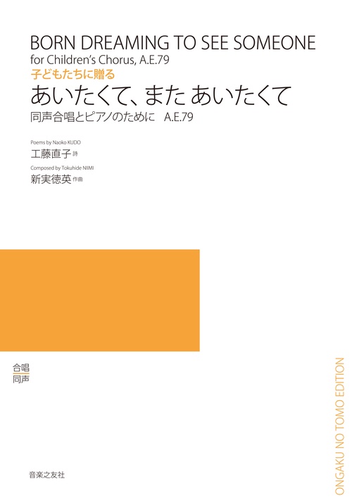 楽譜 あいたくて、またあいたくて