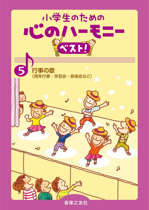 行事の歌