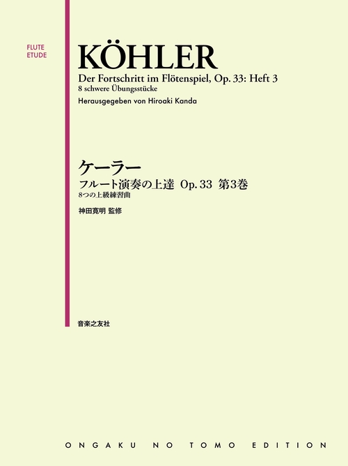 ケーラー　フルート演奏の上達 Op.33 第3巻