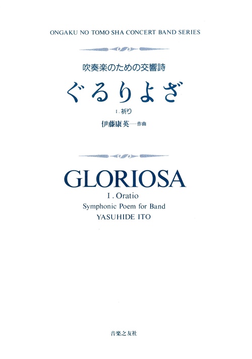 ぐるりよざ　Ⅰ　祈り