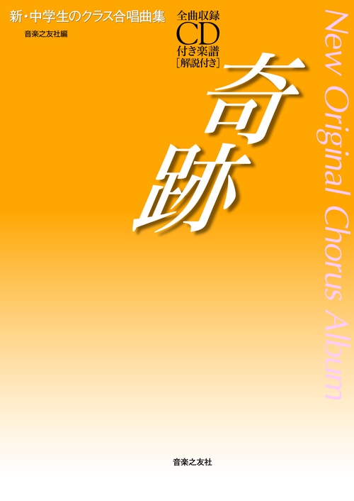 奇跡