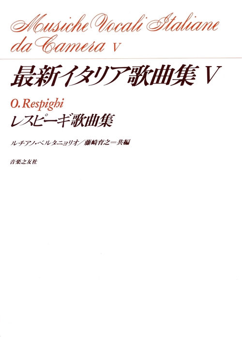 レスピーギ歌曲集