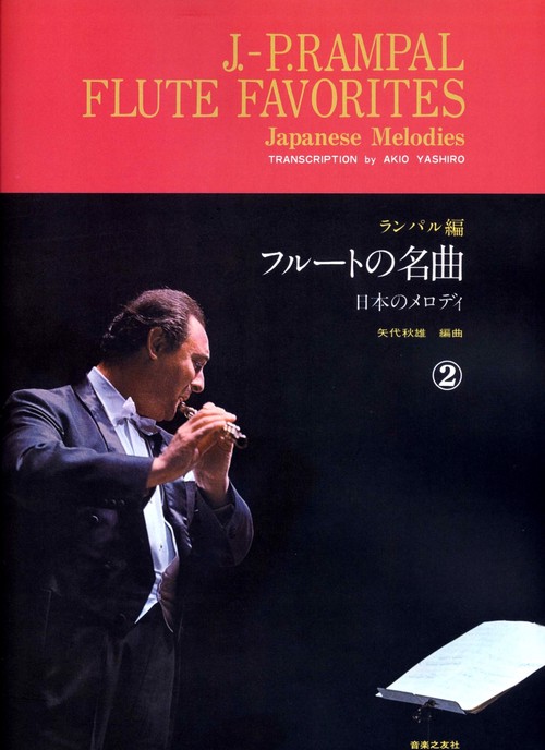 フルートの名曲　2