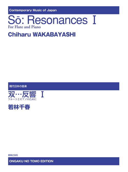 双…反響 Ⅰ