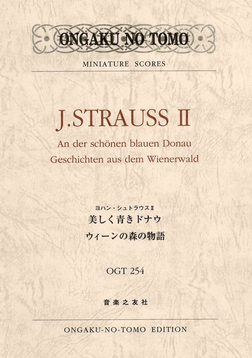 ヨハン・シュトラウス2美しく青きドナウ/ウィーンの森の物語