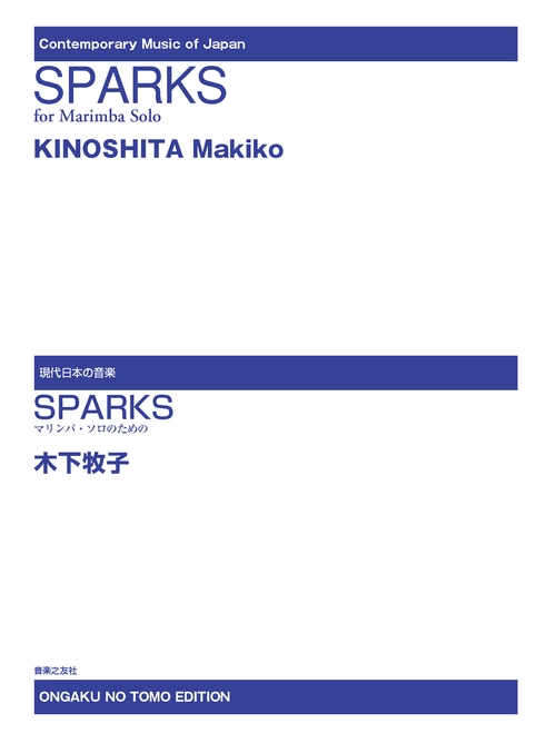 SPARKS マリンバ・ソロのための