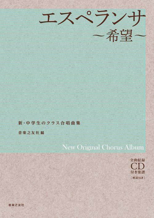 エスペランサ希望