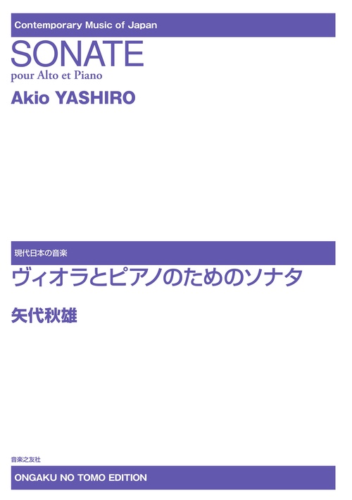 楽譜 ヴィオラとピアノのためのソナタ