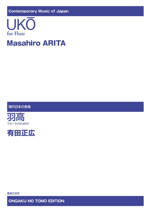羽高