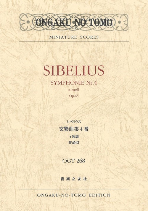 シベリウス 交響曲第4番 イ短調 作品63