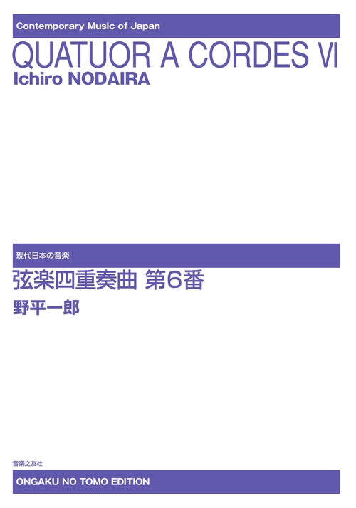 弦楽四重奏曲 第６番