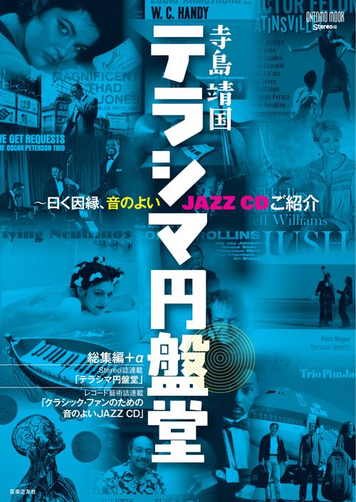 寺島靖国 テラシマ円盤堂