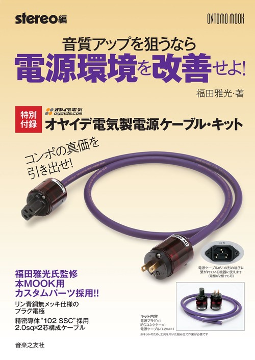 音質アップを狙うなら電源環境を改善せよ！