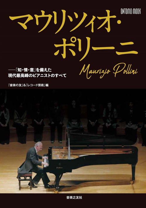 マウリツィオ・ポリーニ