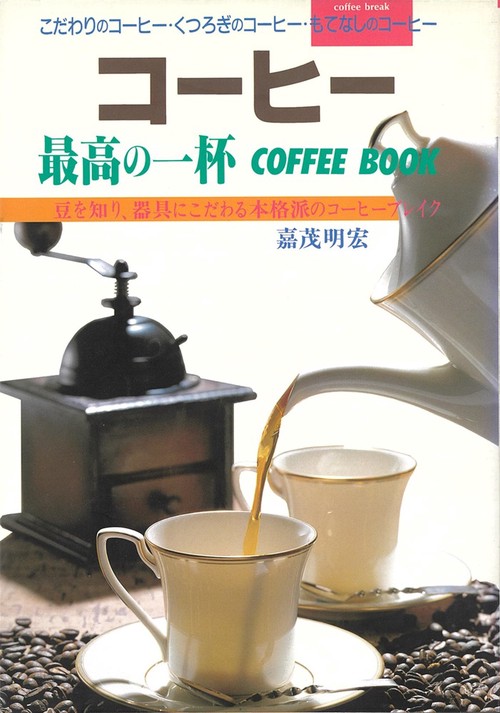 コーヒー