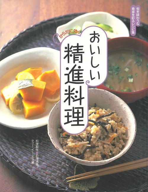 おいしい精進料理