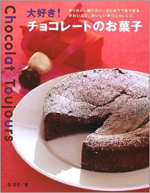 大好き！チョコレトのお菓子