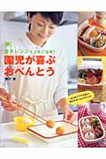 園児が喜ぶおべんとう