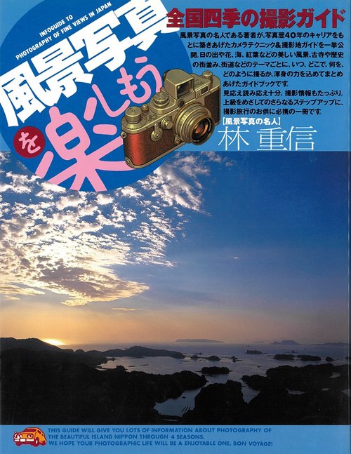 風景写真を楽しもう
