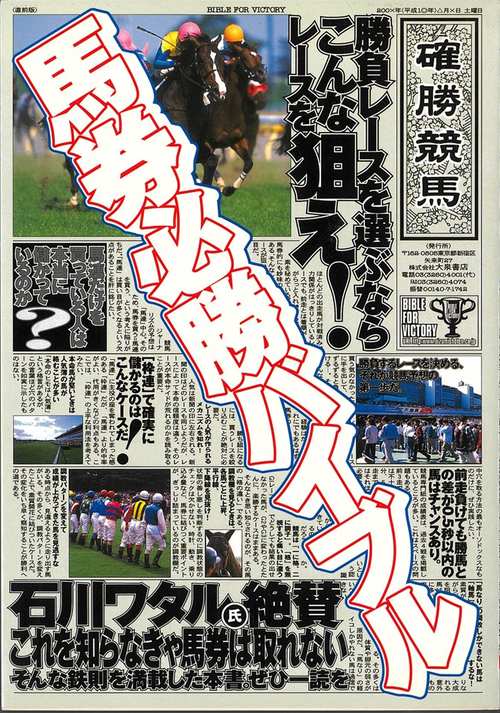 馬券必勝バイブル