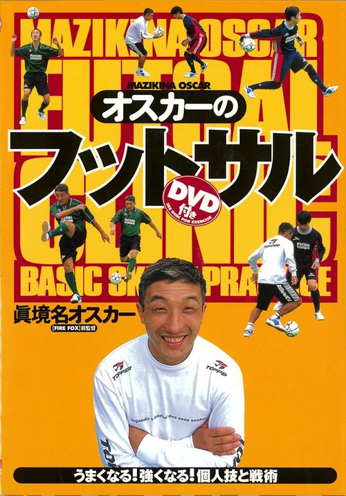 オスカーのフットサル