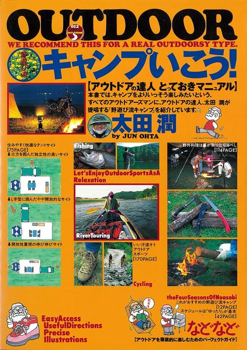 キャンプいこう