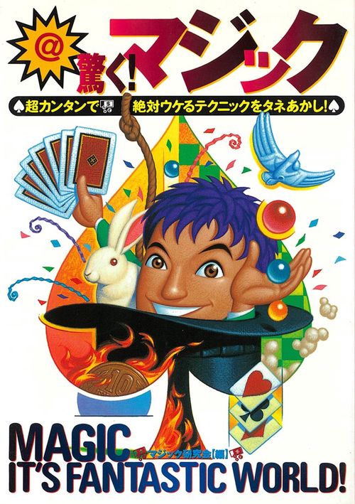 @驚くマジック
