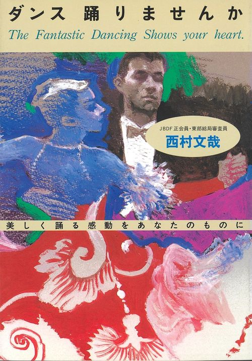 ダンス踊りませんか