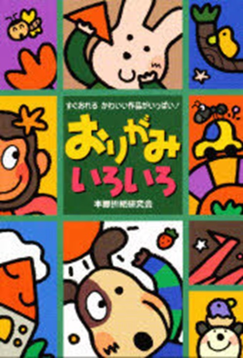 おりがみいろいろ